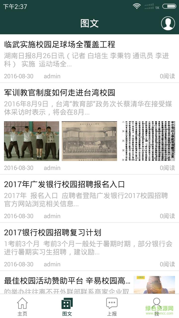 绿草学校  v1.0.1图2