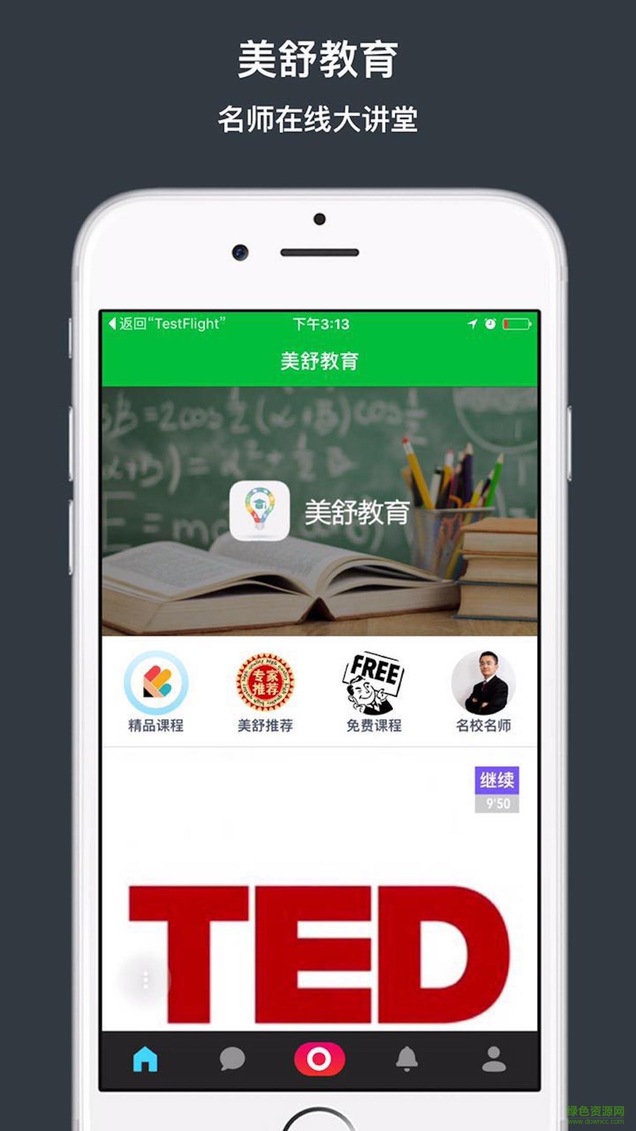 美舒教育  v3.9.1136图4