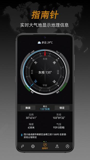 全能指南针官方版  v8.2.8图2