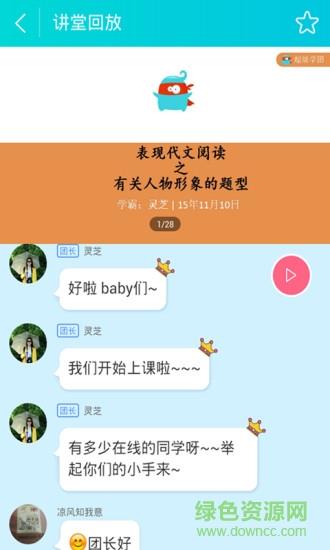 高三学霸讲堂  v3.0图3