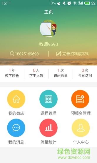 考拉微店教师版  v1.2.0图1