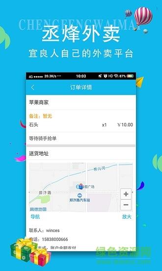 丞烽外卖快递版  v1.7图2
