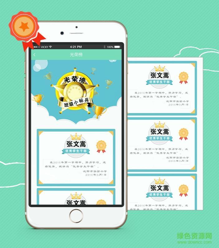 艾校通家长版  v1.0图4