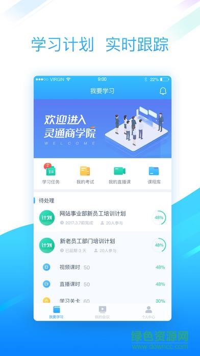 灵通商学院  v1.2.0图1