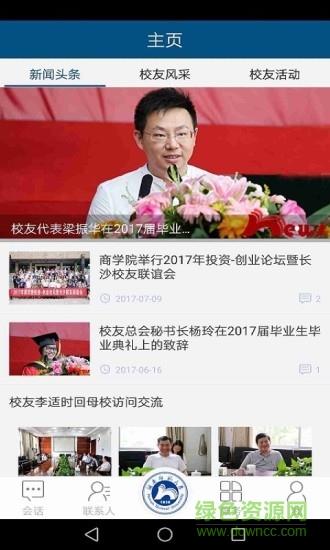湖南师大人  v3.0.3图2