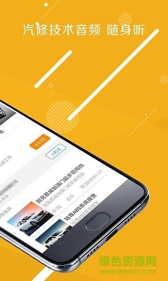 听车  v3.4.5图3