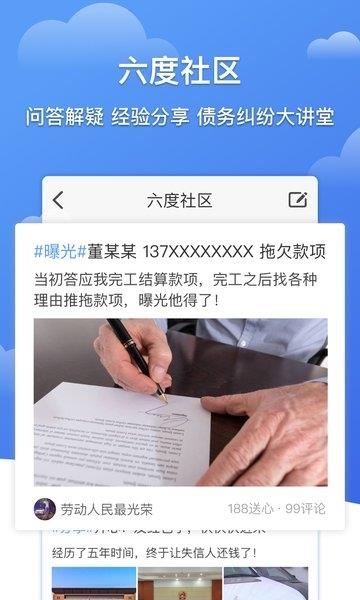 六度信用  v5.6图1