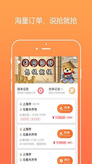 好运虎车队版  v3.1.6图3
