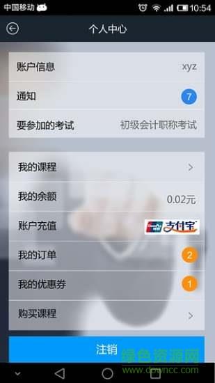 初级会计职称考试  v2.0.1图2