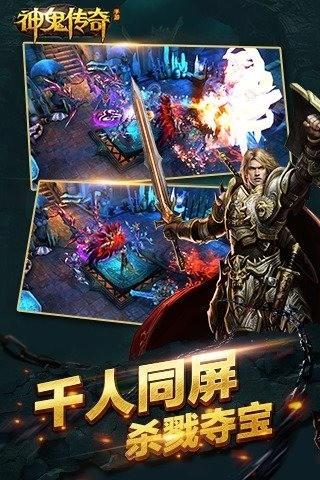 神鬼传奇手游百度版  v1.0.0.50图5