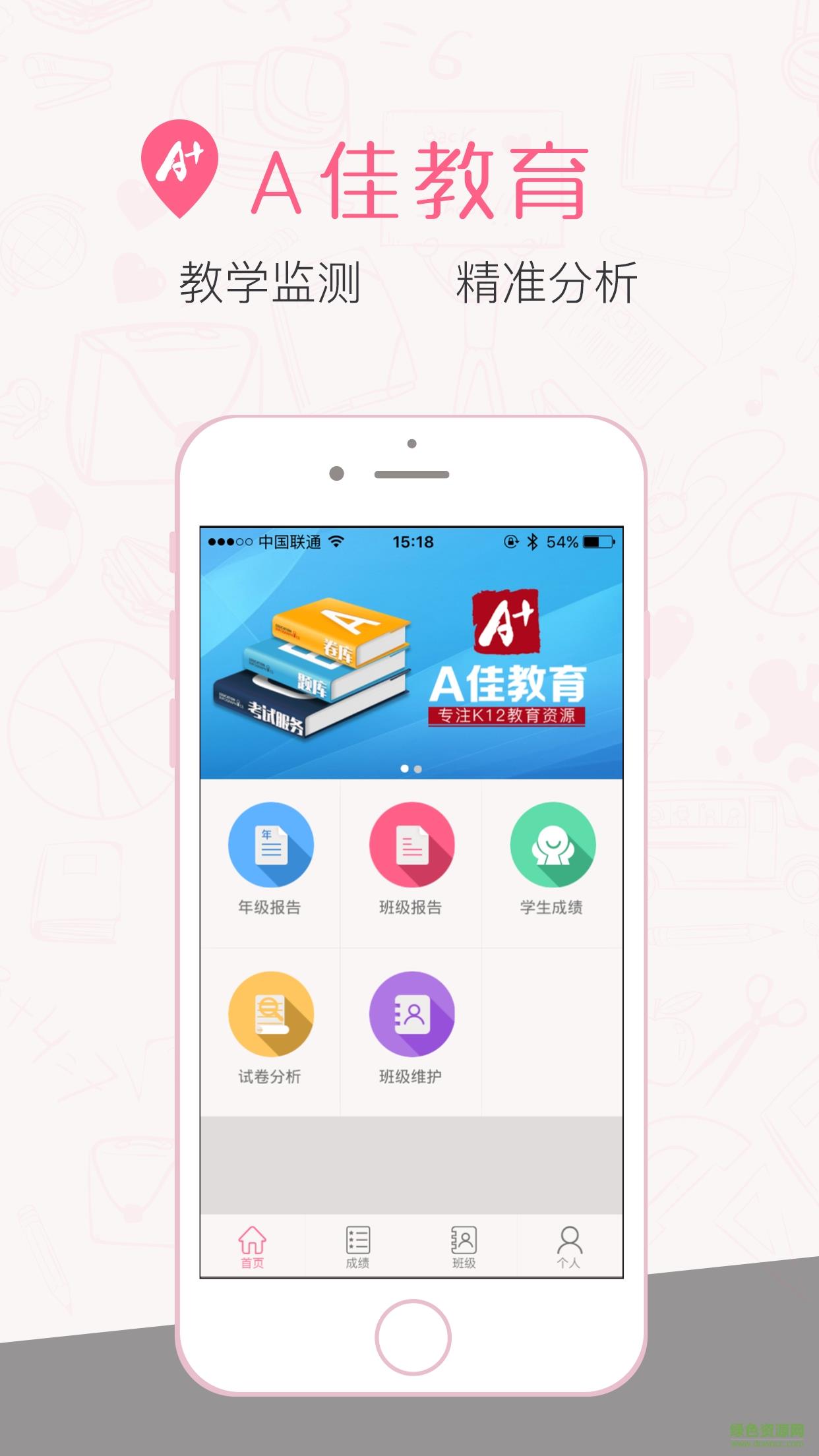 A佳教育中学教师版  v1.0图4