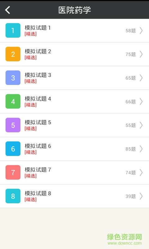 医院药学高级职称总题库  v3.4图2