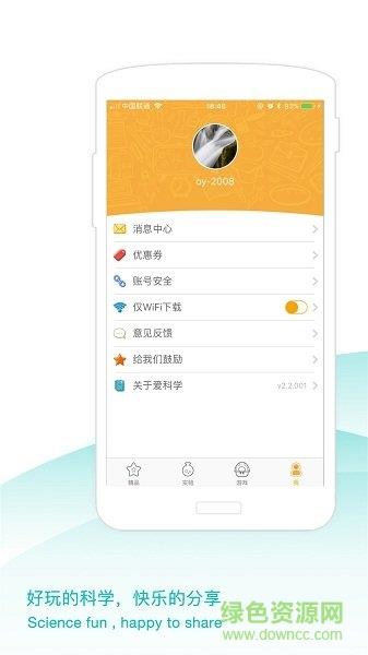 爱科学  v1.0.3.006图5