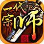 一代宗师手游bt版