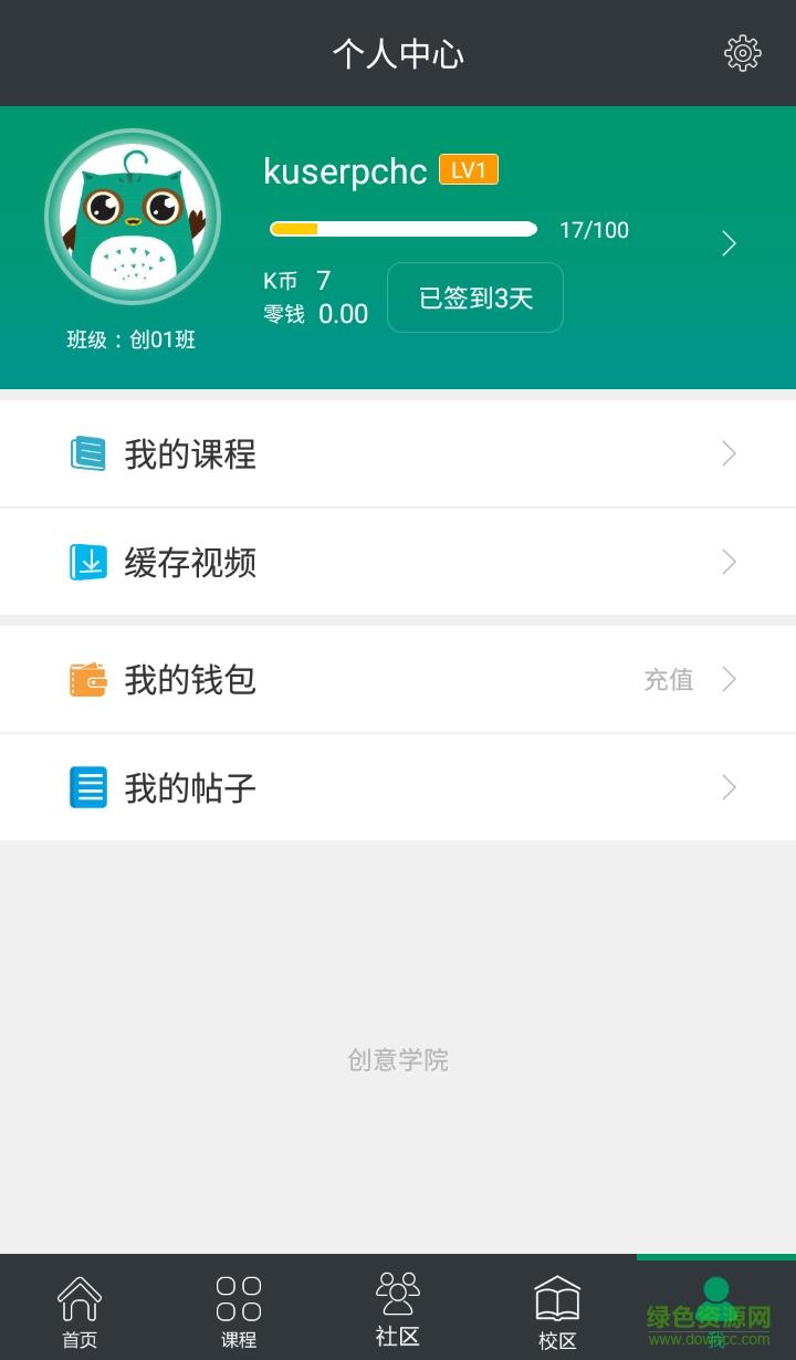 课工场武汉校区  v1.0图4