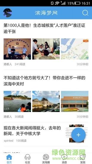 滨海梦网  v1.1.0图1