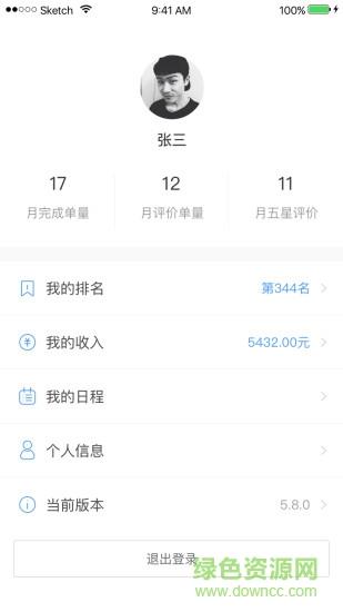 自如搬家司机端  v3.3.1图2