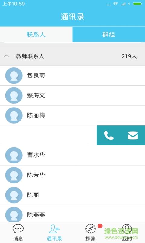 博育通教师版  v1.2.119图3