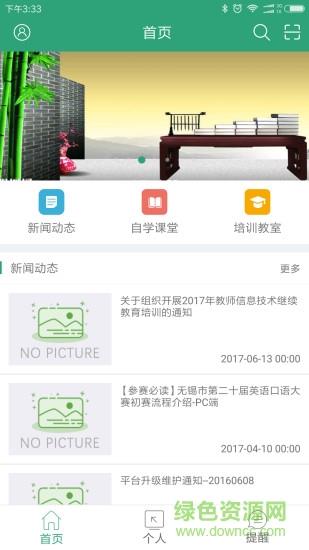 锡山学习在线  v1.3.1图3