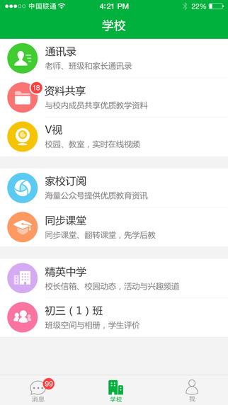 v校智慧校园  v8.1.3图2