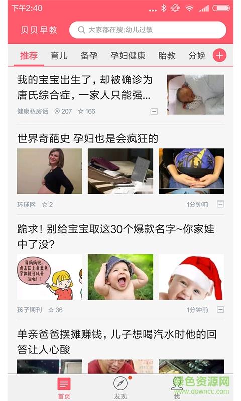 贝贝早教  v3.1.8图4