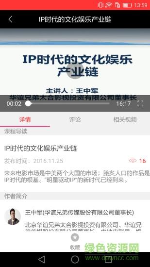 学习微学堂  v1.0.1图4