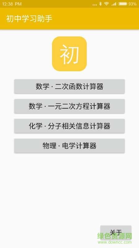 初中学习助手  v1.0图1