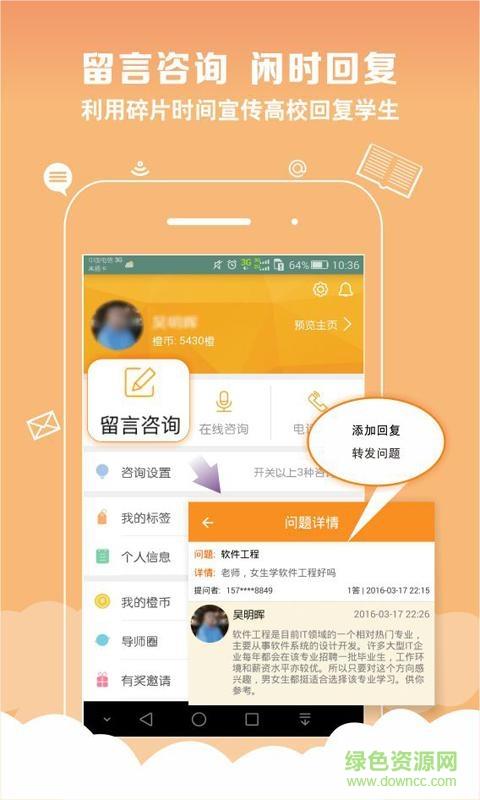 导师问问导师端  v1.3.0图3