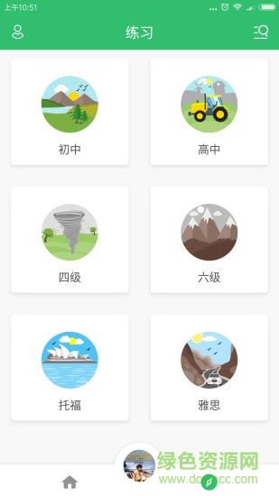 懒人英语听力  v1.1.0图4