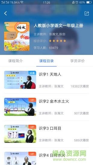 中小学辅导班破解版  v3.1.2图2