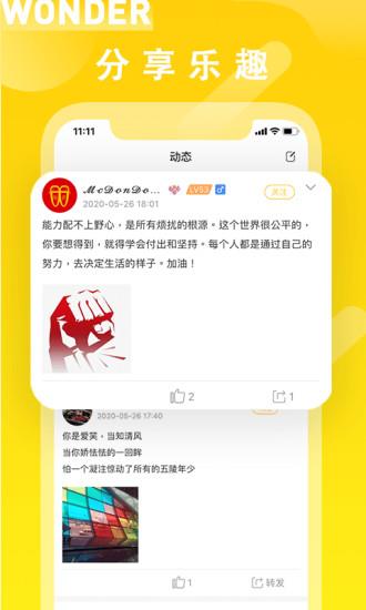 玩电直播官方版  v1.3.0图3