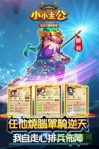 小小主公手游  v1.8.0图1