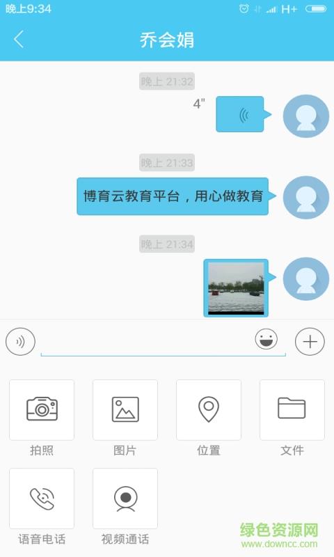 博育通教师版