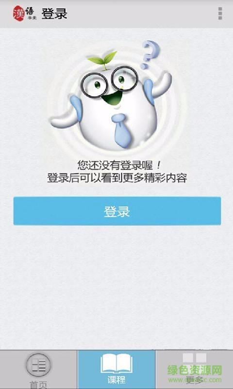 汉语学堂  v1.0.4图4