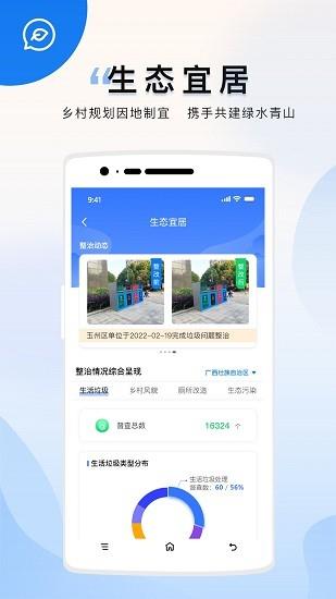 广西乡村振兴  v1.0.5图1