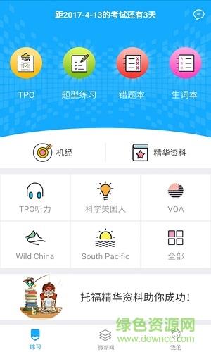 美利托福  v1.0.1图1