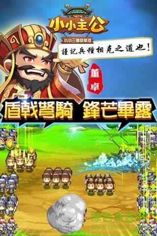 小小主公手游  v1.8.0图5