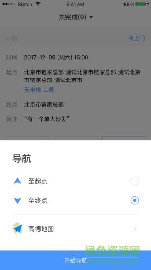 自如搬家司机端