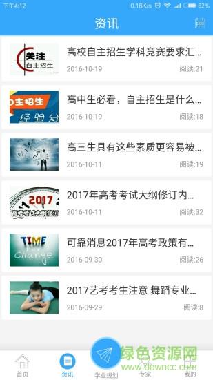 我要好志愿  v1.24图3