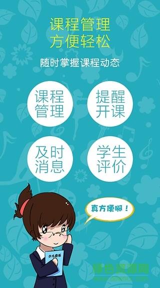 乐乐牛老师端  v2.5图4