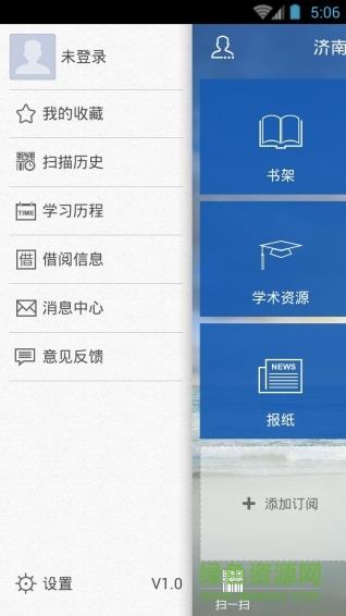 济南市图书馆  v1.0图1