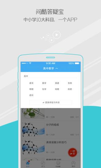 问酷答疑宝  v4.6.3图1