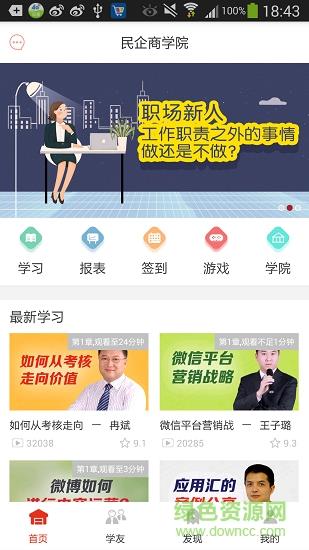 民企商学院  v1.0.0图1