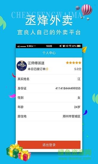 丞烽外卖快递版  v1.7图4