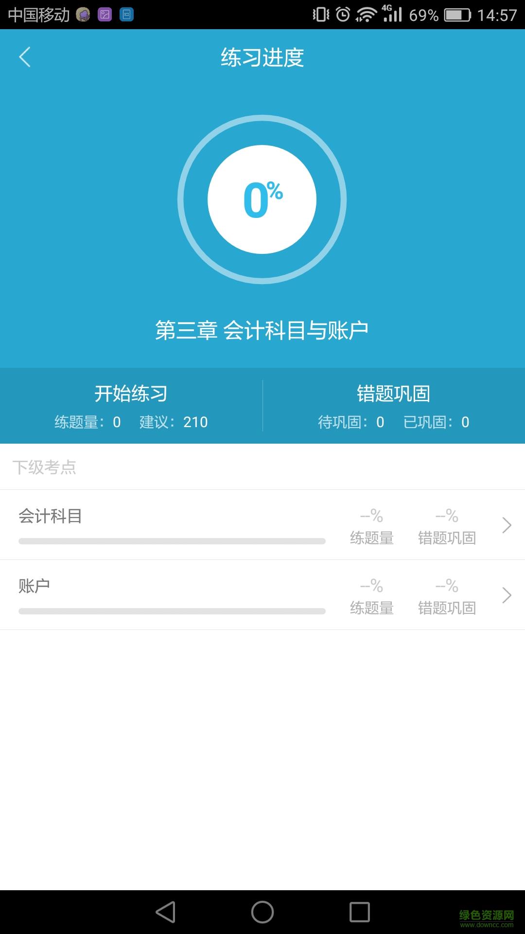 会计从业题立方  v2.2.0.0图3