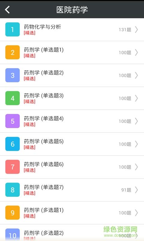 医院药学高级职称总题库  v3.4图4