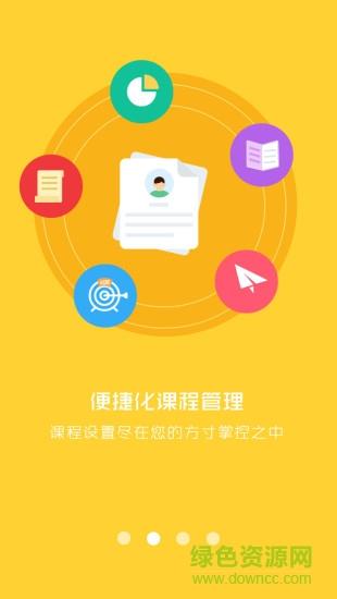 考拉微店教师版  v1.2.0图3