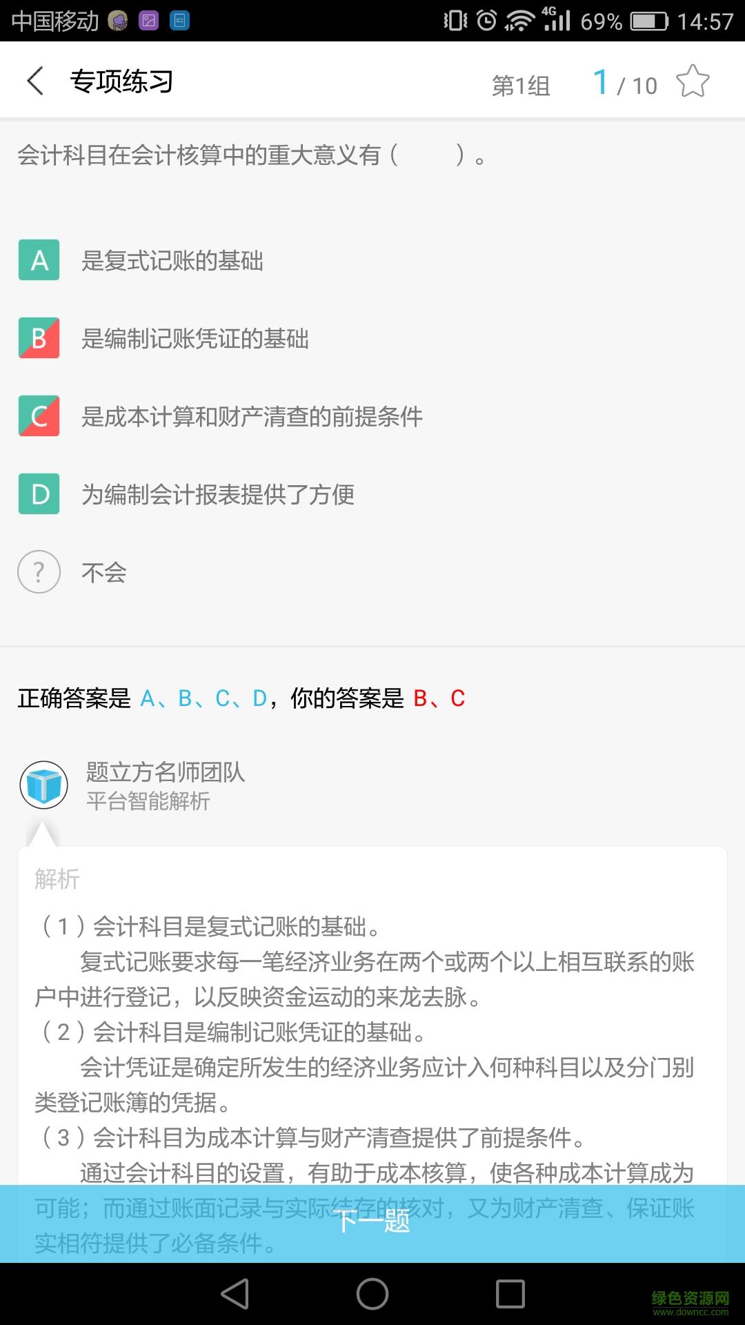 会计从业题立方  v2.2.0.0图2