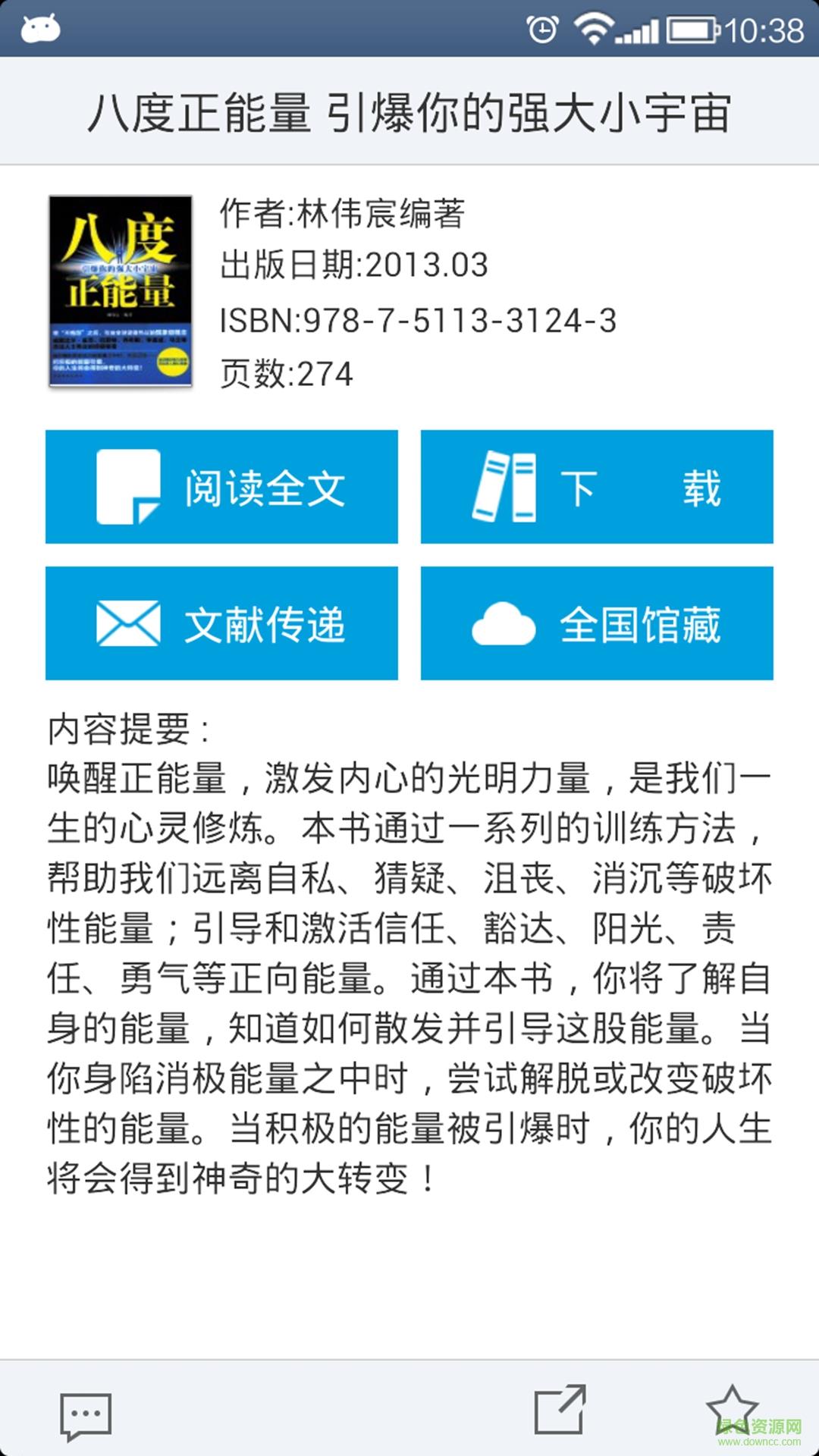 长宁图书馆  v2.1图2