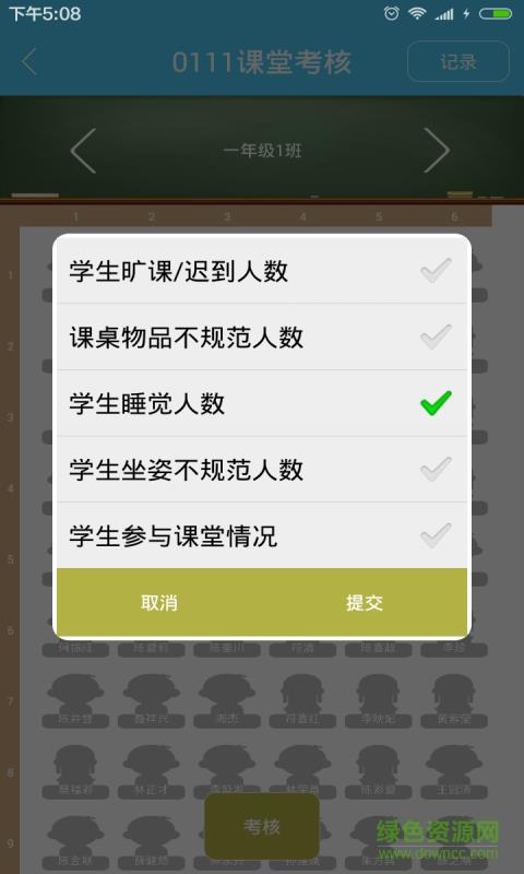 博育通教师版  v1.2.119图4